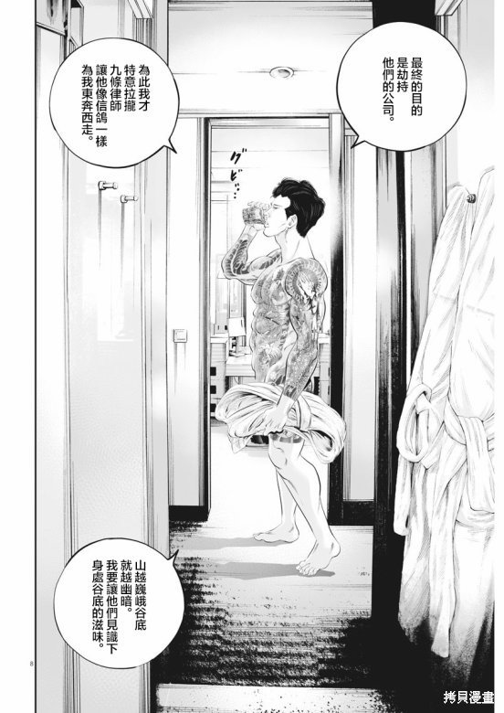 第42话 事件的真相（2）
