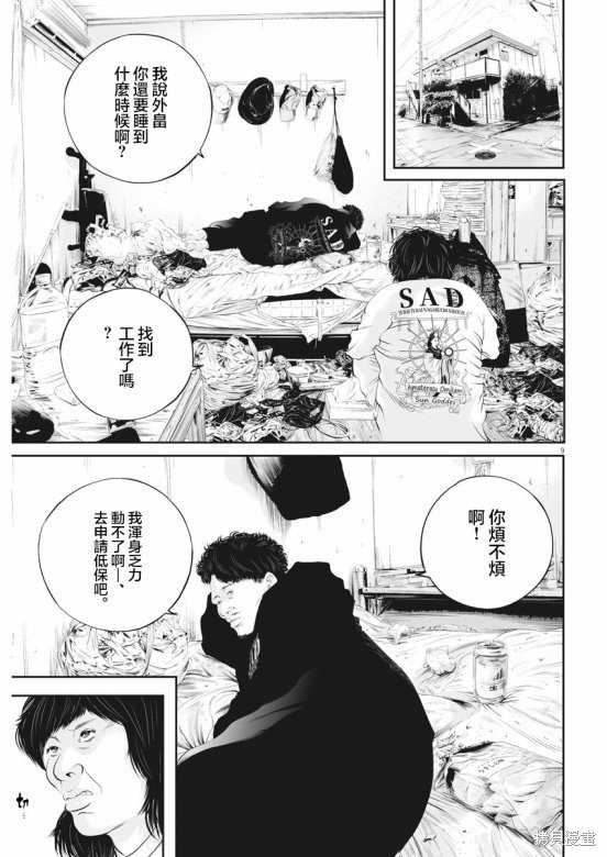 第42话 事件的真相（2）