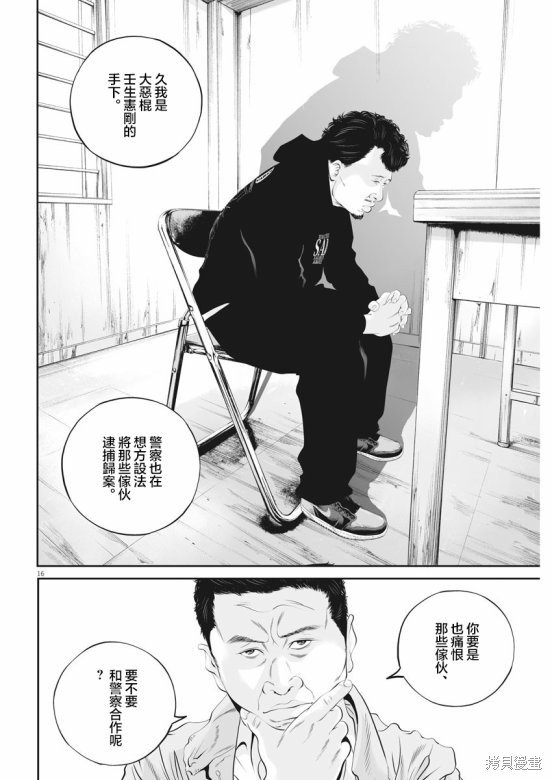 第42话 事件的真相（2）