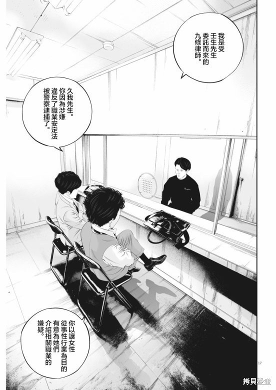 第42话 事件的真相（2）