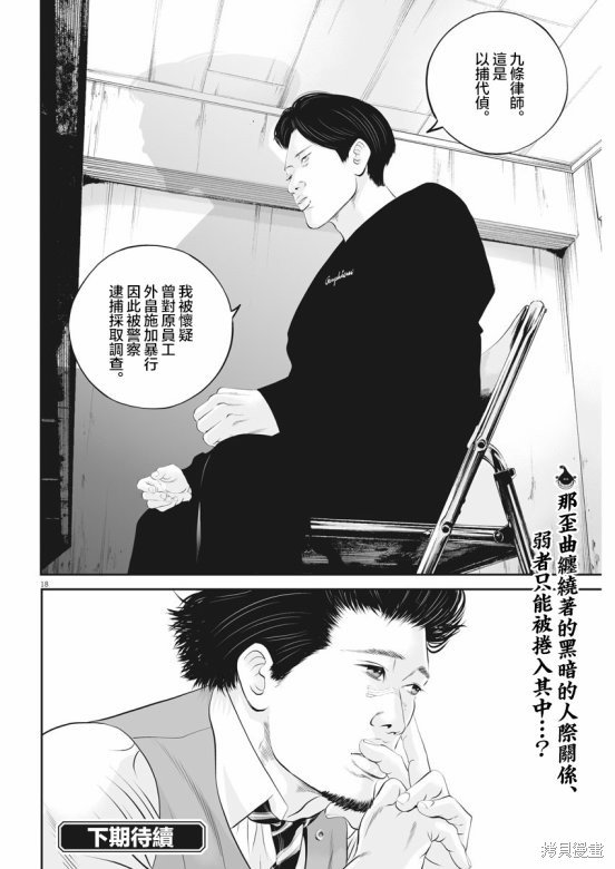 第42话 事件的真相（2）