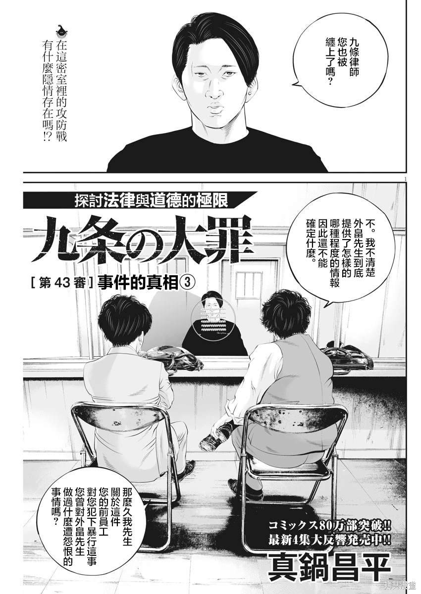 第43话 事情的真相（3）