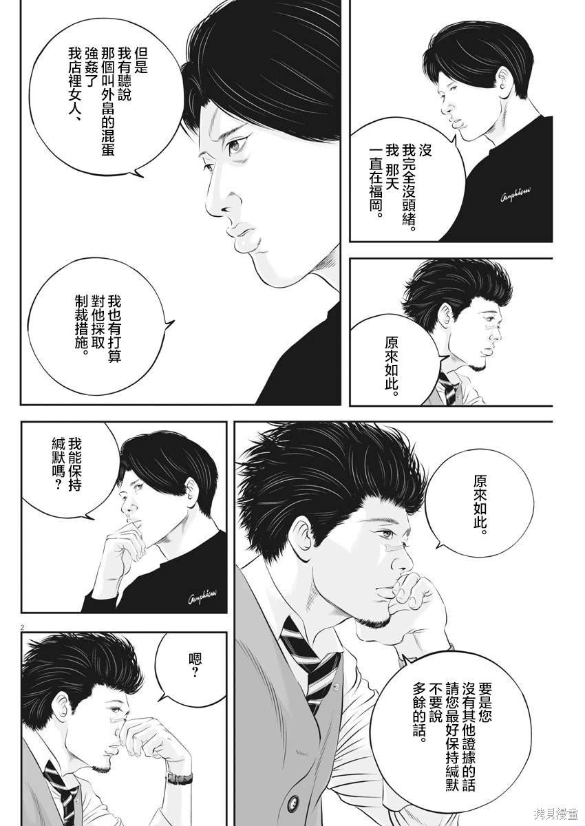 第43话 事情的真相（3）