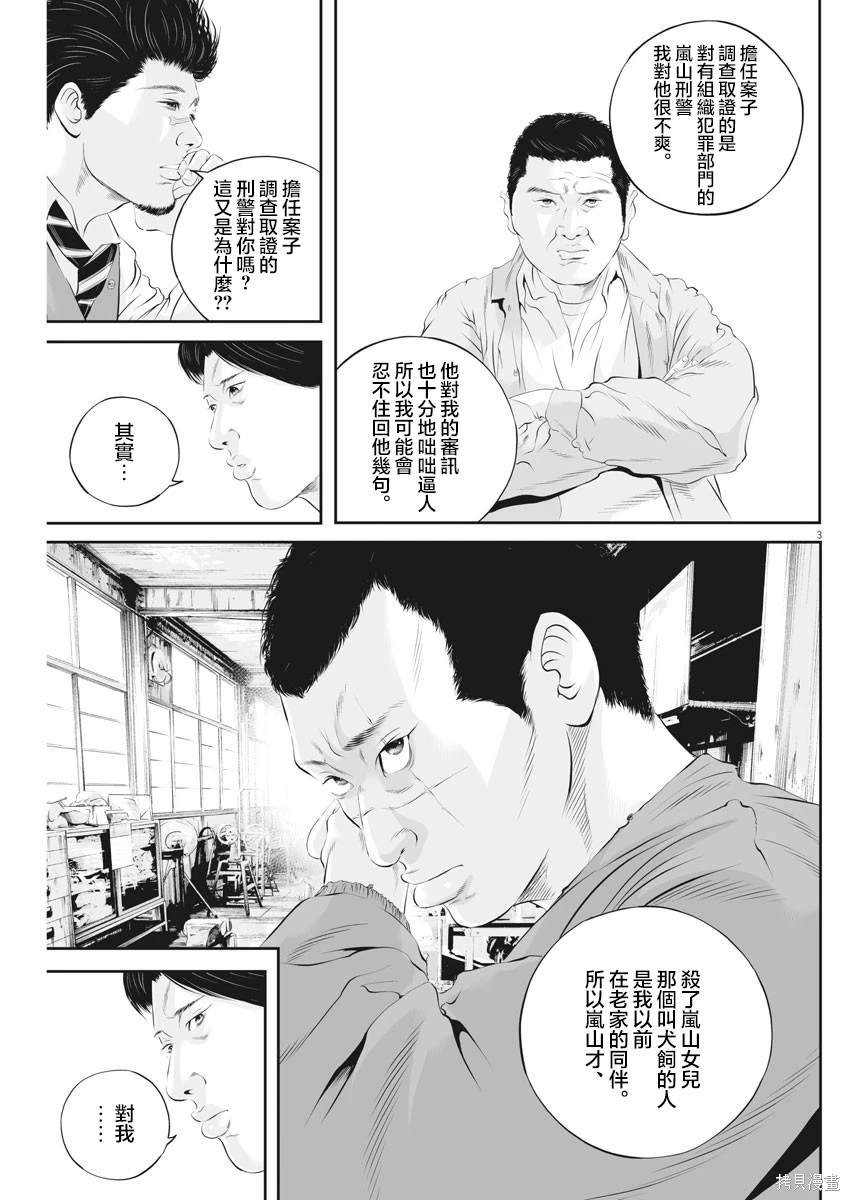第43话 事情的真相（3）