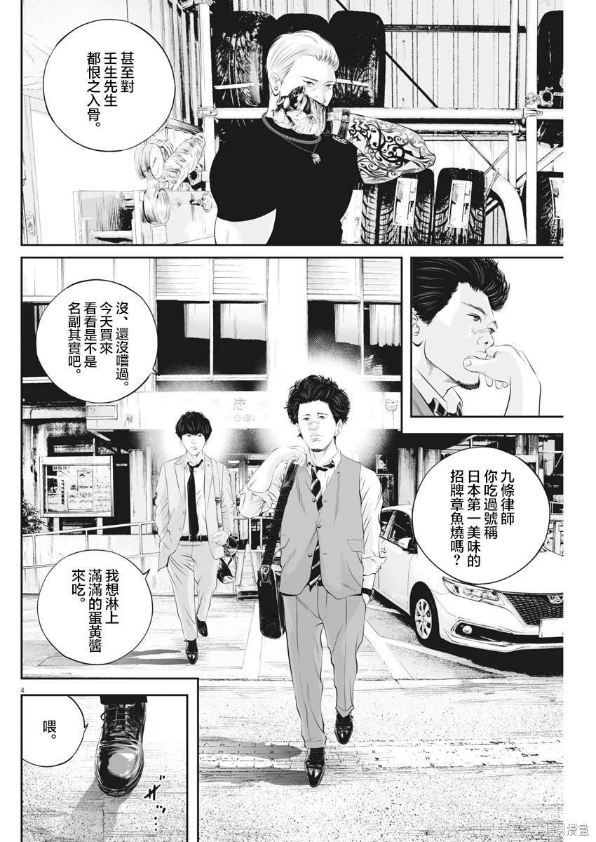 第43话 事情的真相（3）
