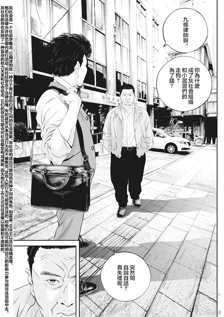 第43话 事情的真相（3）