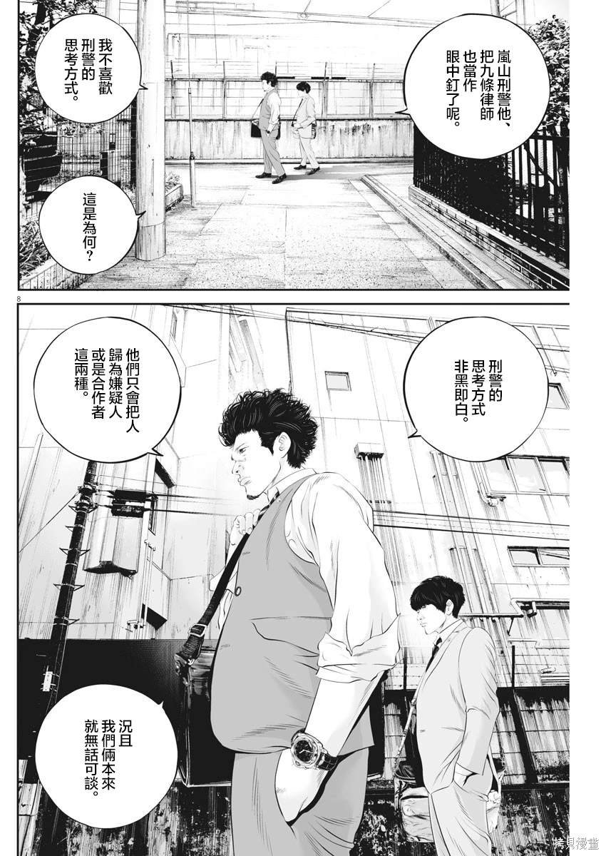 第43话 事情的真相（3）