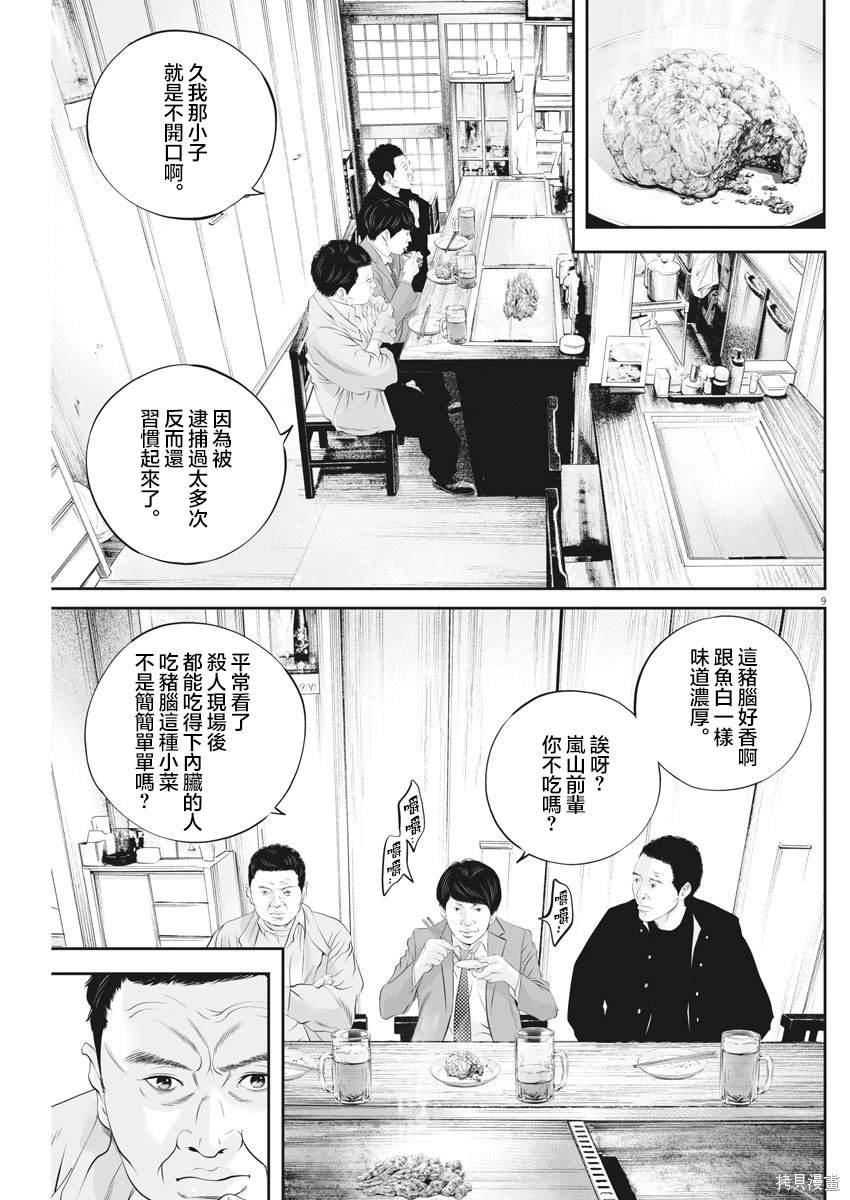 第43话 事情的真相（3）