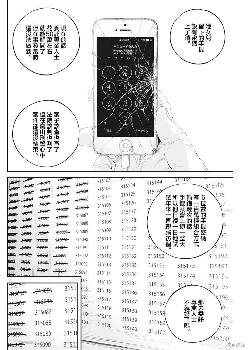 第43话 事情的真相（3）