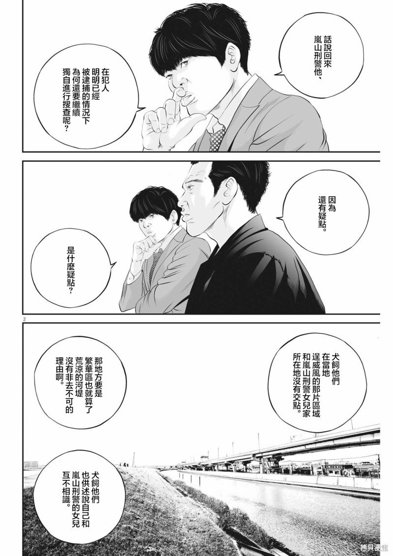 第44话 事情的真相（4）