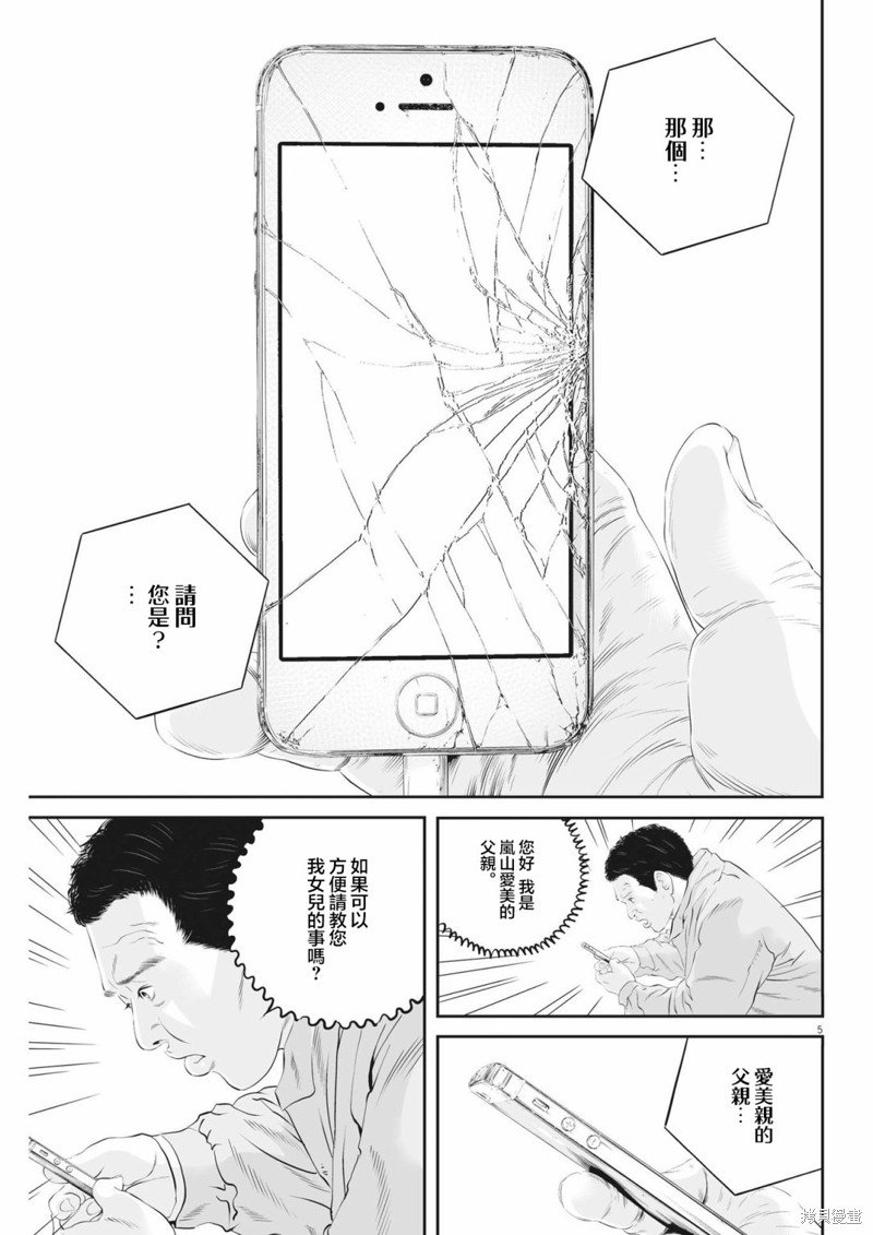 第44话 事情的真相（4）
