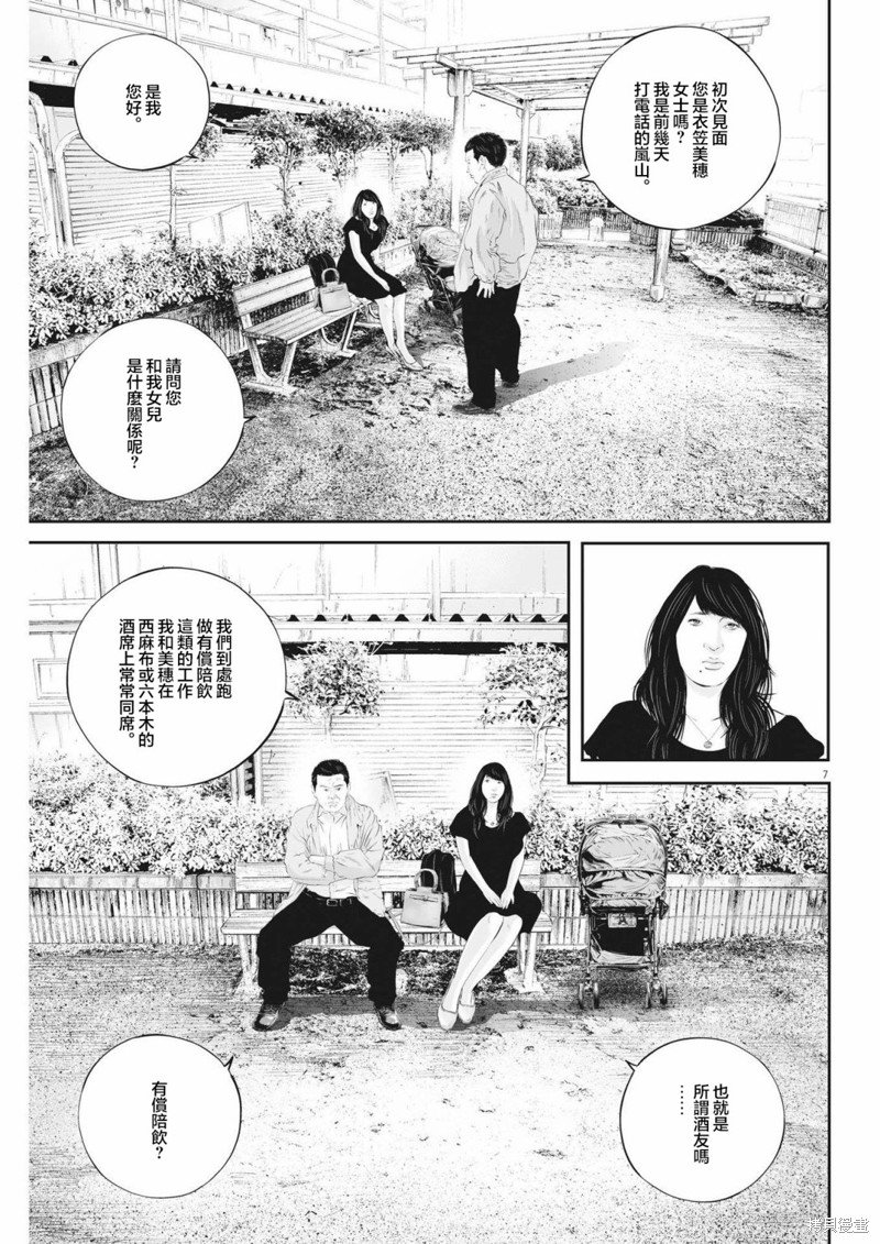 第44话 事情的真相（4）