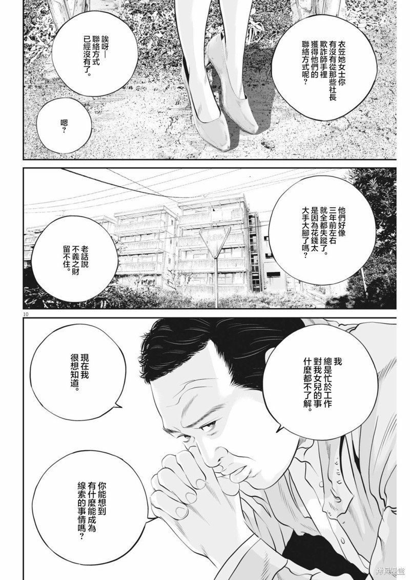 第44话 事情的真相（4）