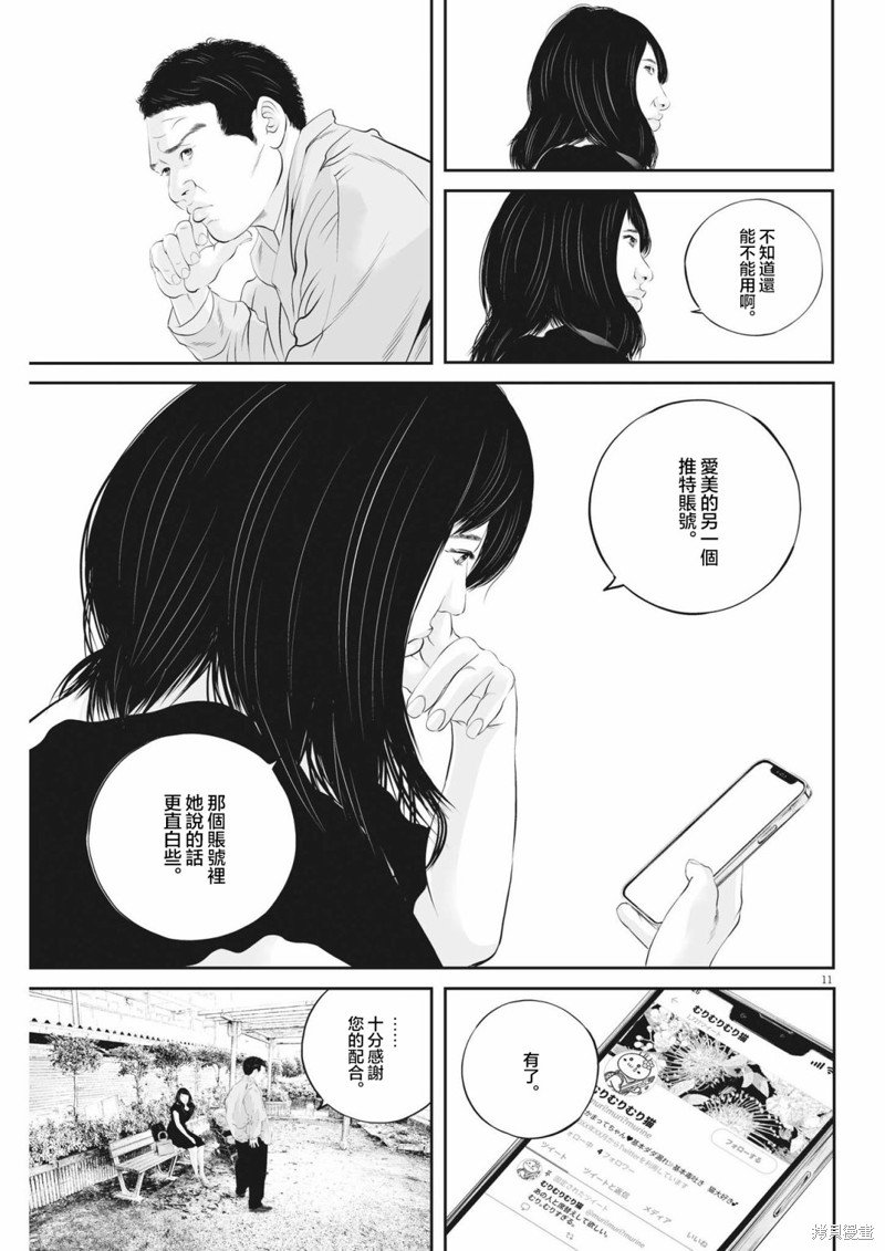 第44话 事情的真相（4）