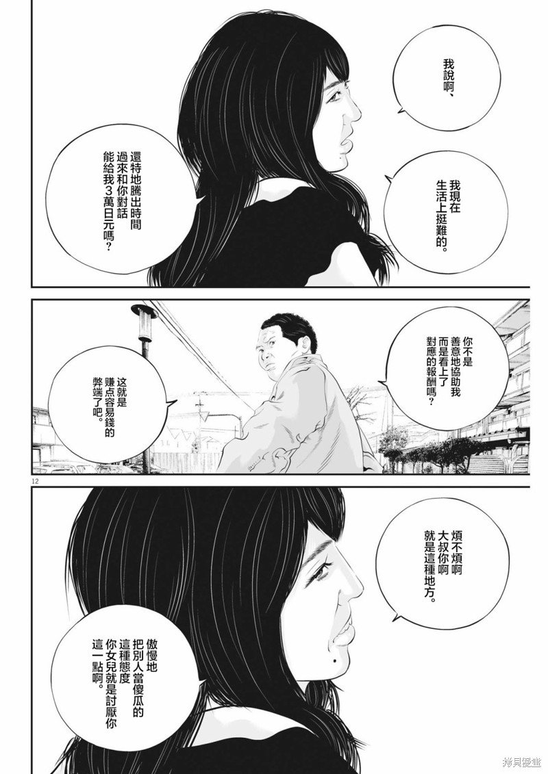 第44话 事情的真相（4）
