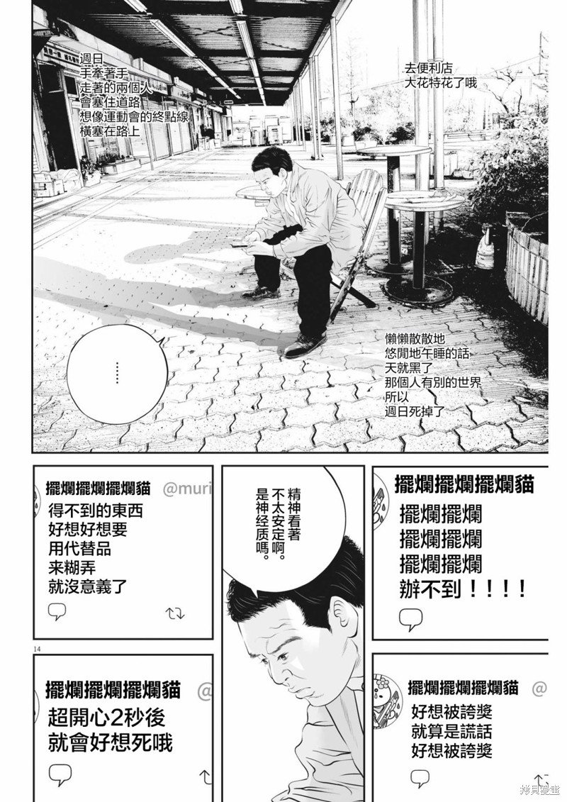 第44话 事情的真相（4）