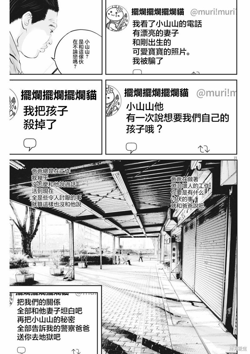 第44话 事情的真相（4）