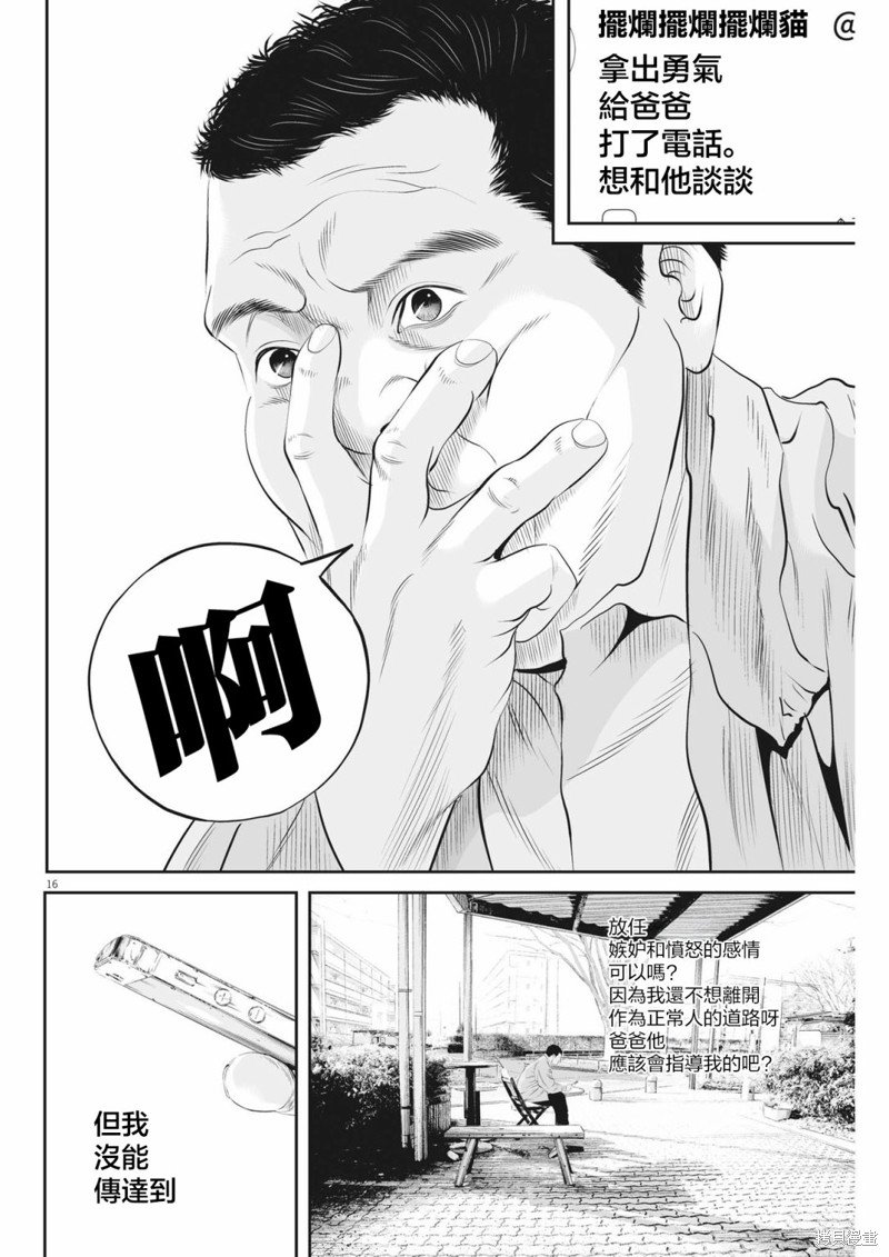 第44话 事情的真相（4）