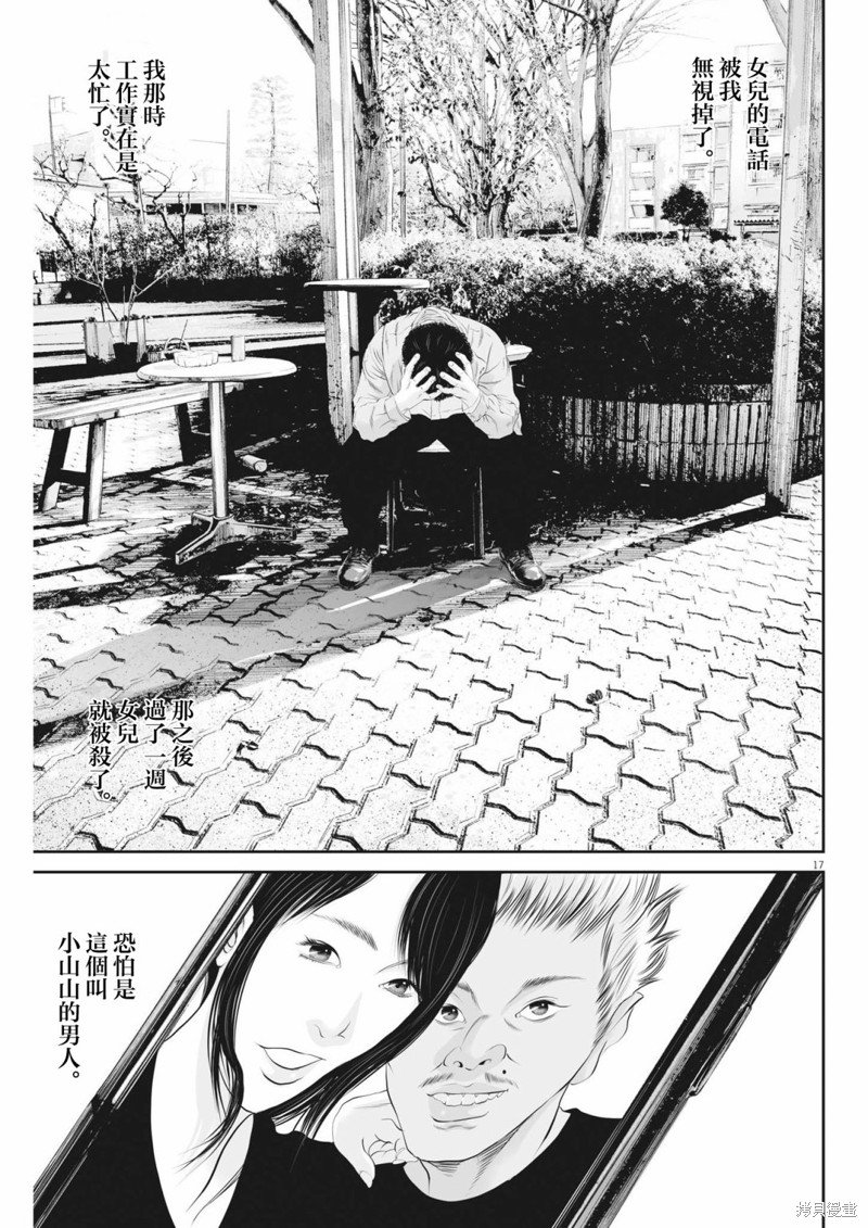 第44话 事情的真相（4）
