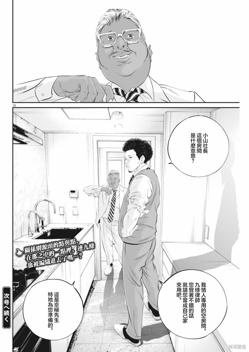 第44话 事情的真相（4）