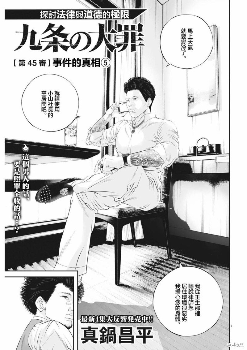 第45话 事情的真相（5）