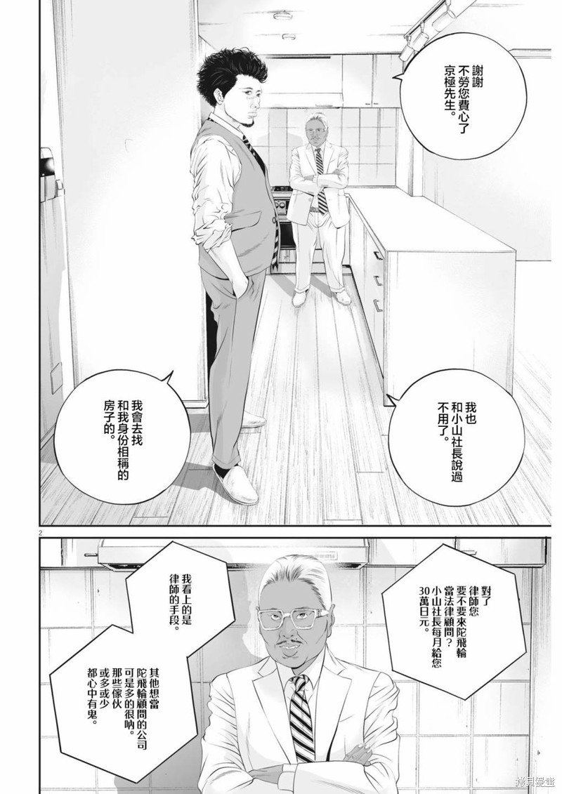 第45话 事情的真相（5）