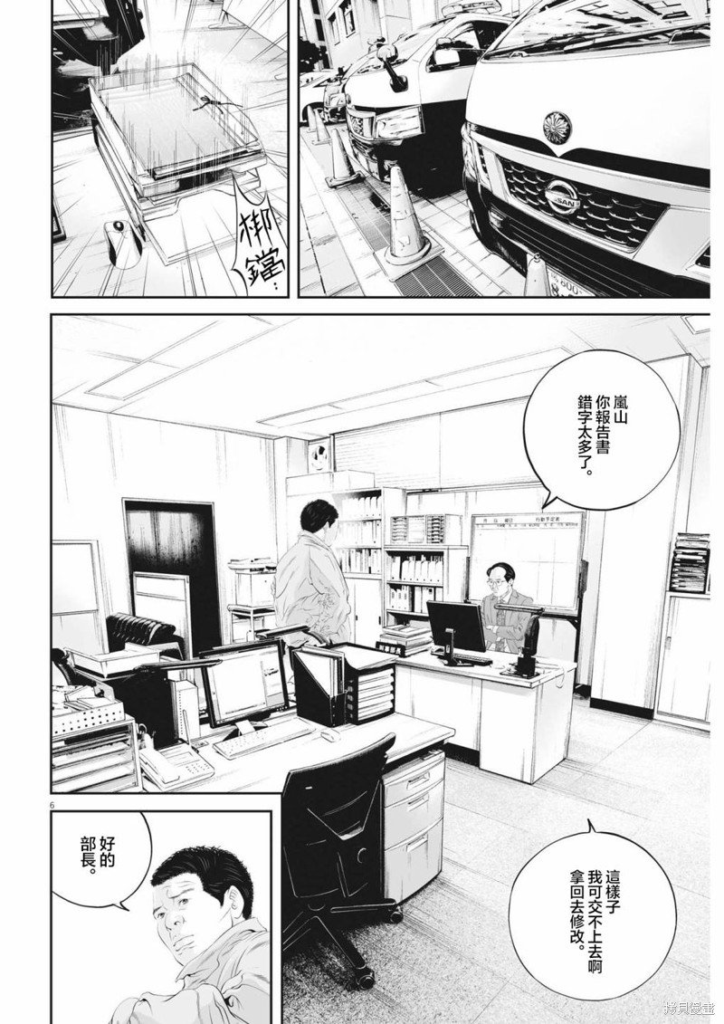 第45话 事情的真相（5）