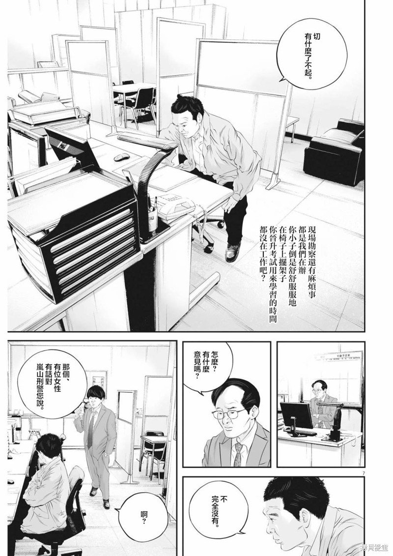 第45话 事情的真相（5）