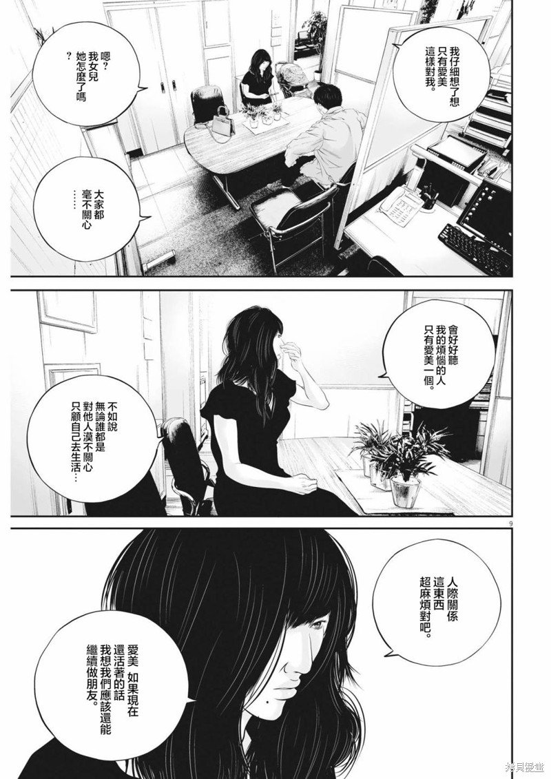 第45话 事情的真相（5）