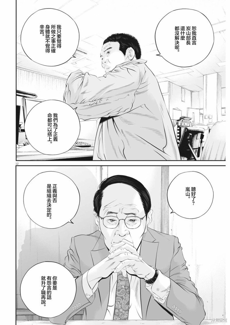 第45话 事情的真相（5）