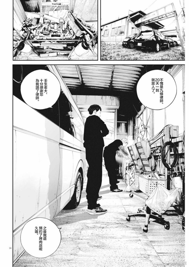 第45话 事情的真相（5）