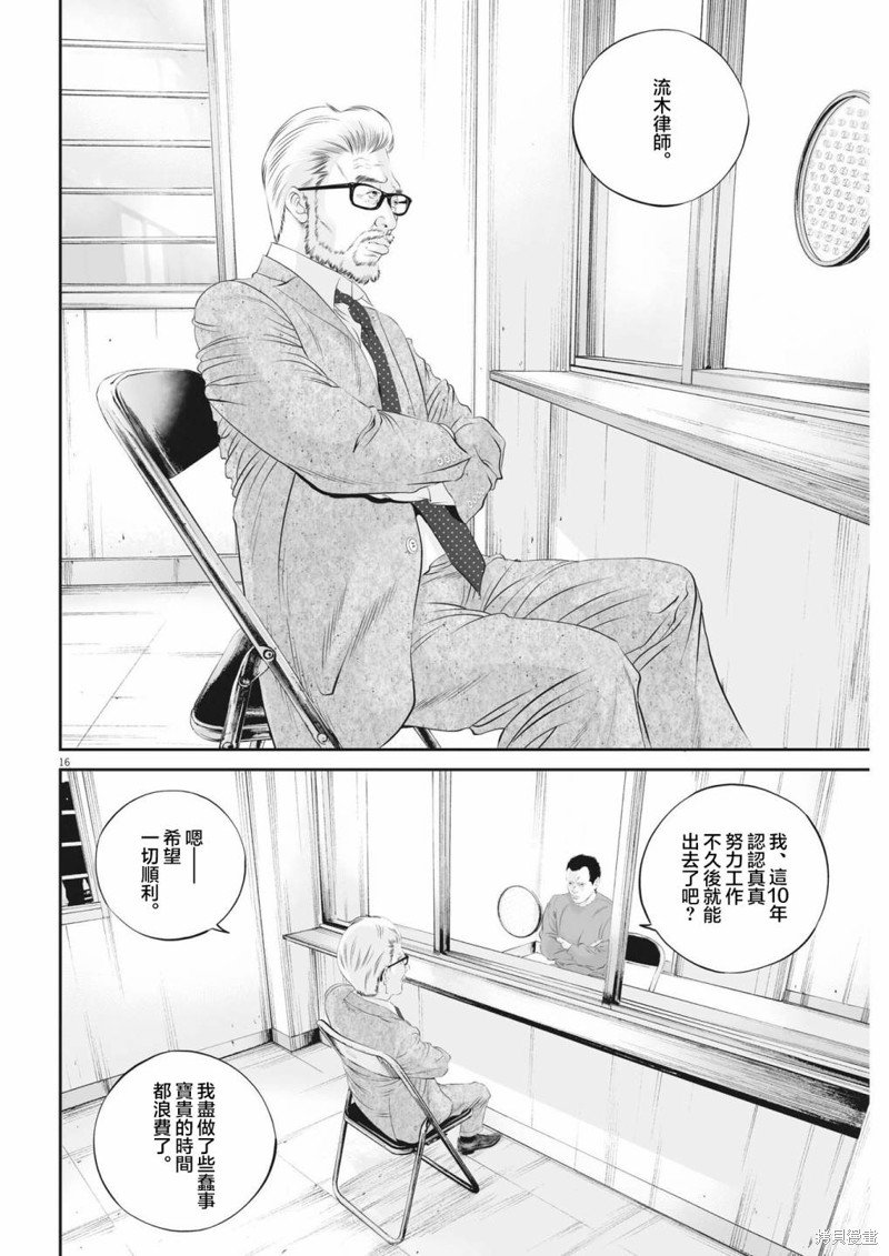 第45话 事情的真相（5）