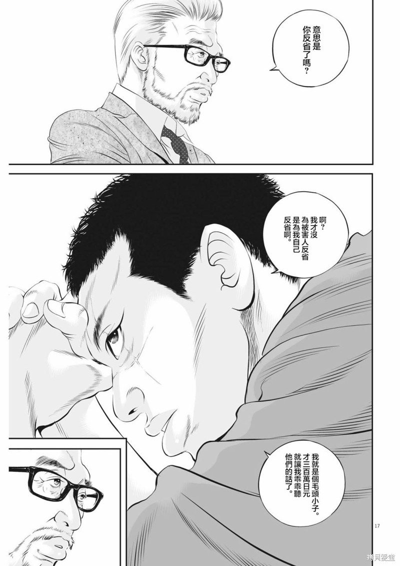第45话 事情的真相（5）