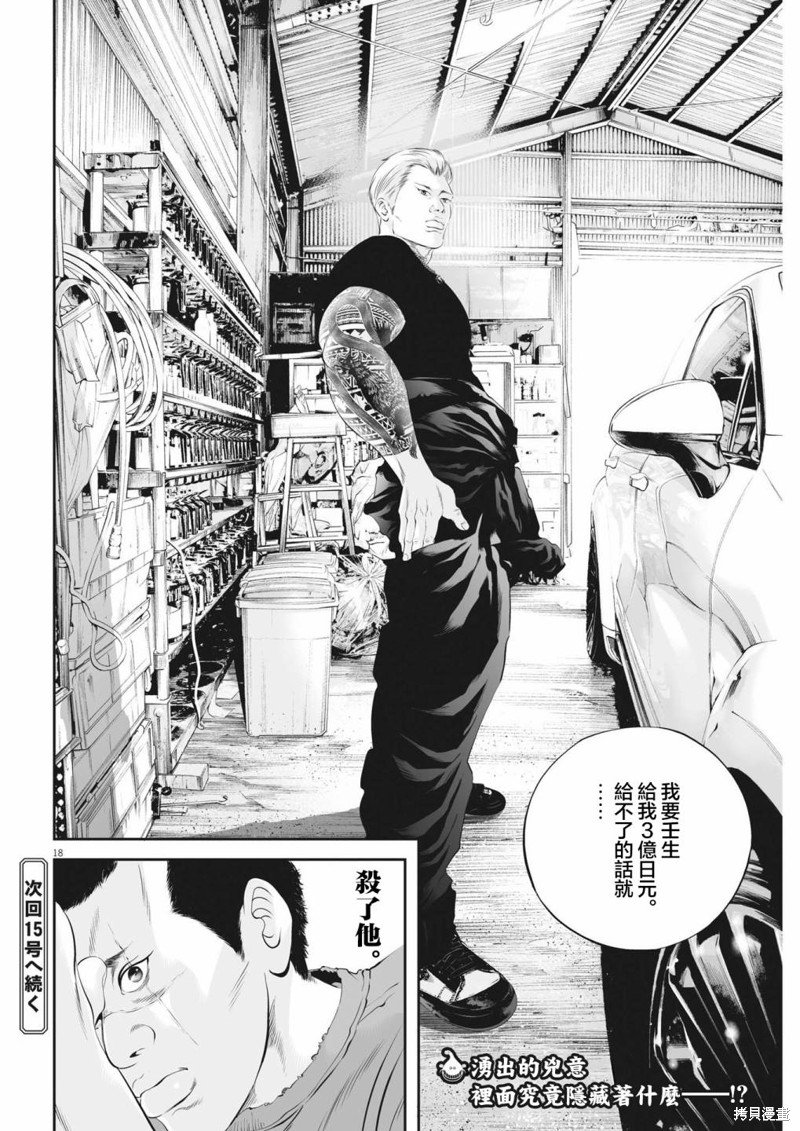 第45话 事情的真相（5）