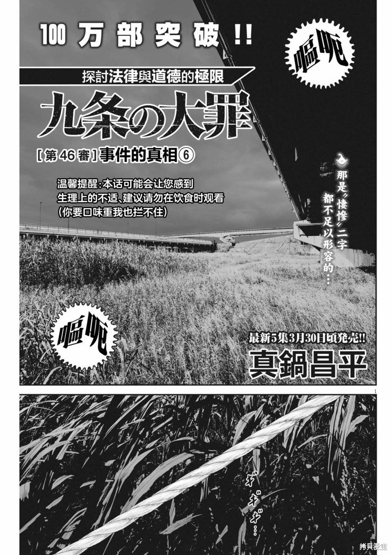 第46话 事情的真相（6）