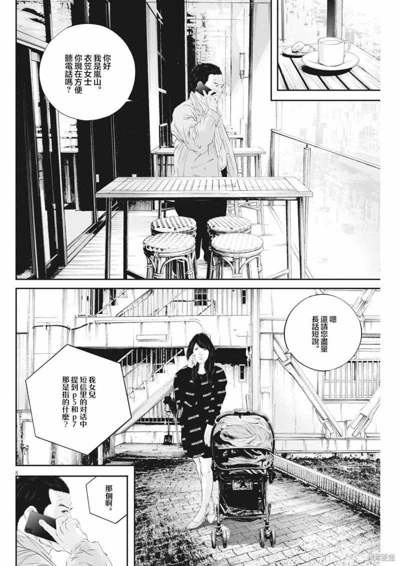 第46话 事情的真相（6）