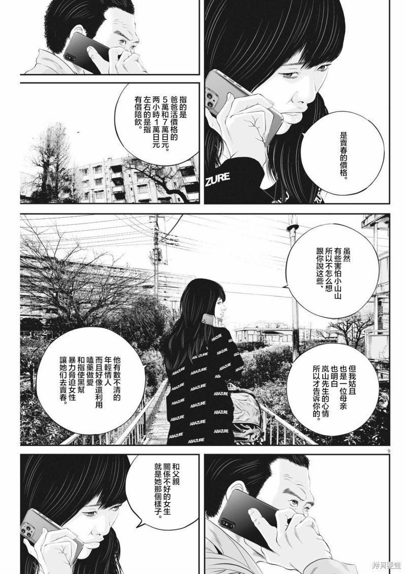 第46话 事情的真相（6）