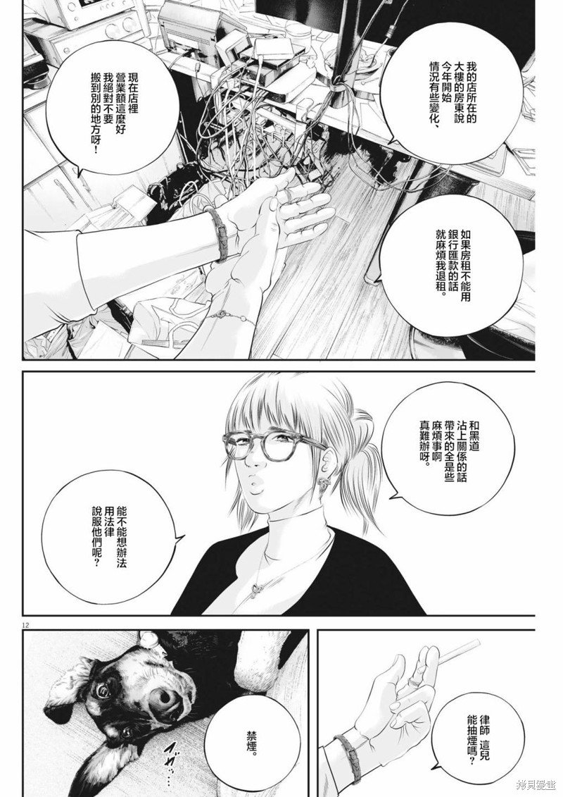 第46话 事情的真相（6）