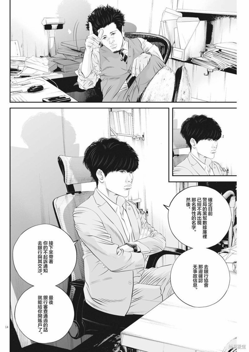 第46话 事情的真相（6）
