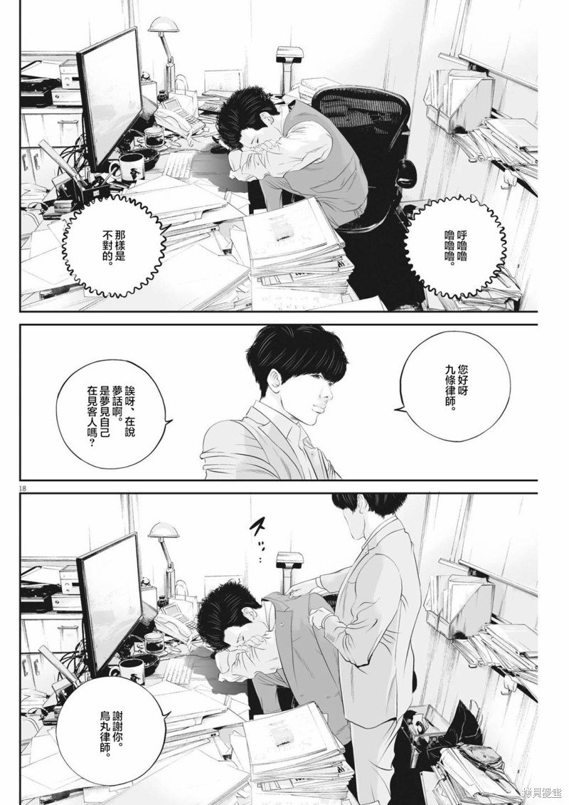第46话 事情的真相（6）