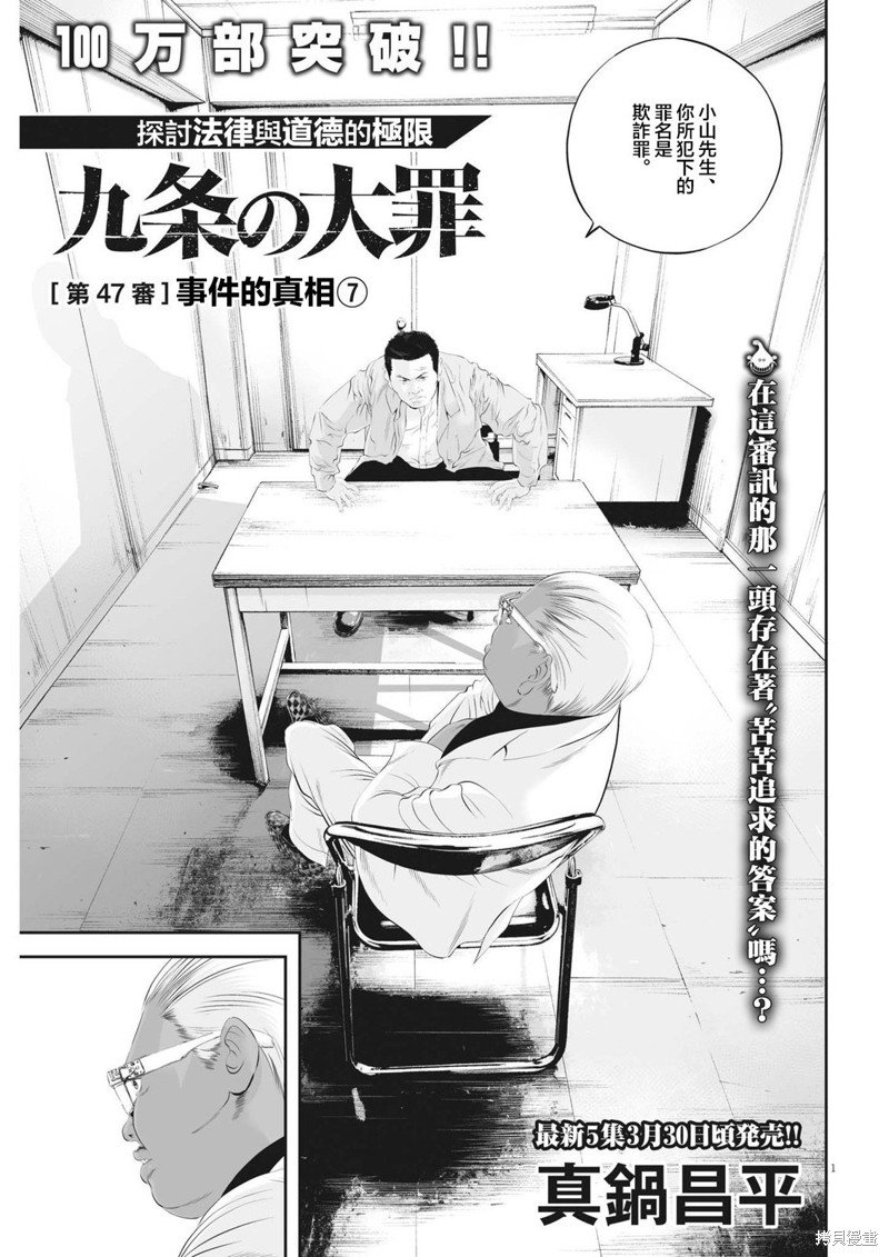 第47话 事情的真相（7）