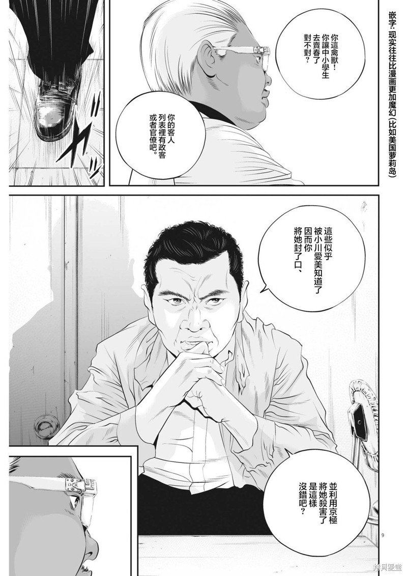 第47话 事情的真相（7）
