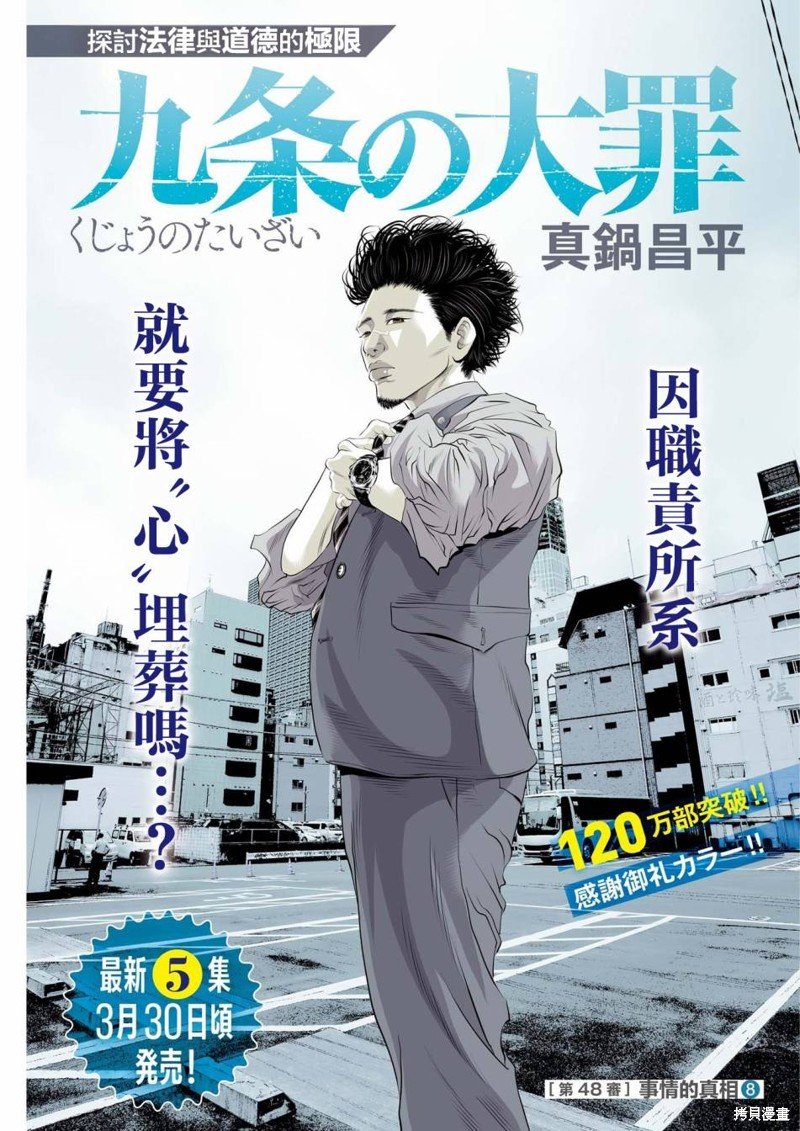 第48话 事情的真相（8）