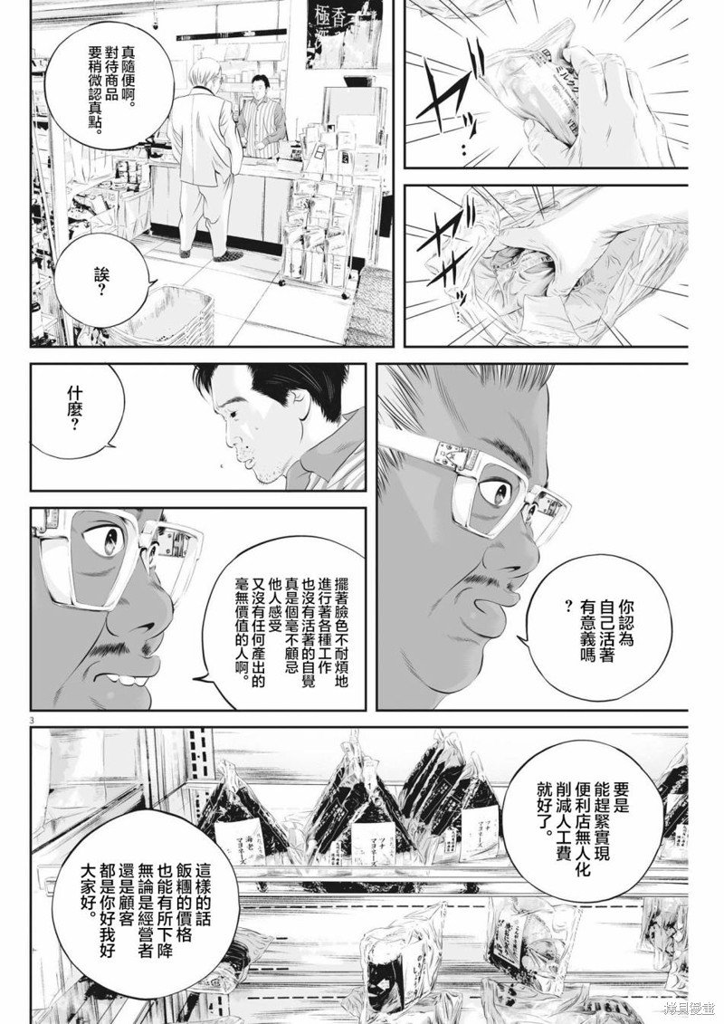 第48话 事情的真相（8）