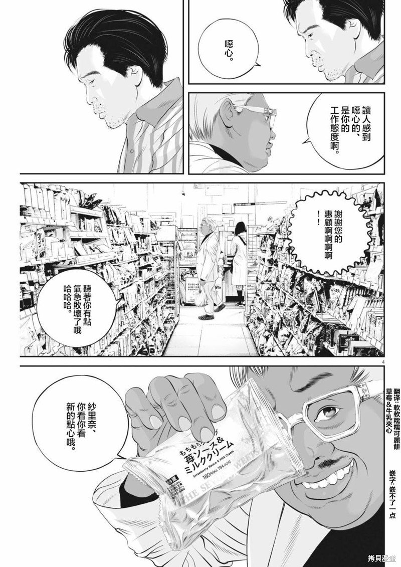 第48话 事情的真相（8）