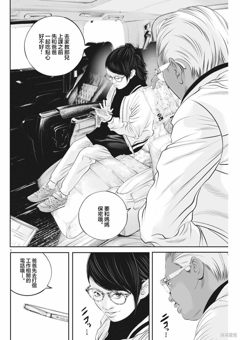 第48话 事情的真相（8）