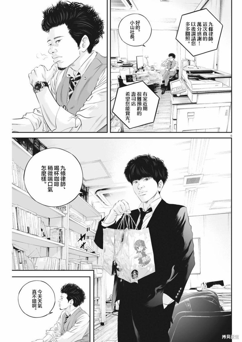 第48话 事情的真相（8）