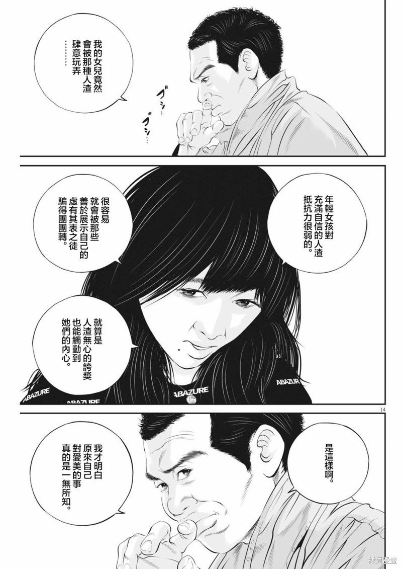 第48话 事情的真相（8）