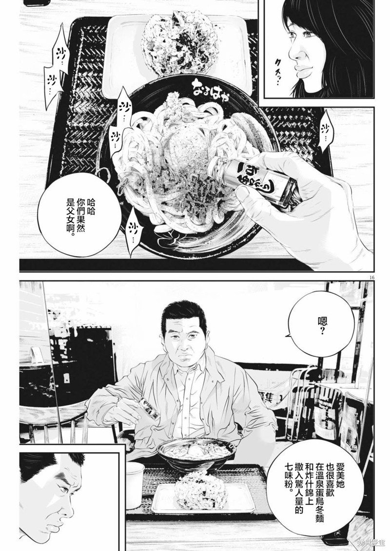 第48话 事情的真相（8）