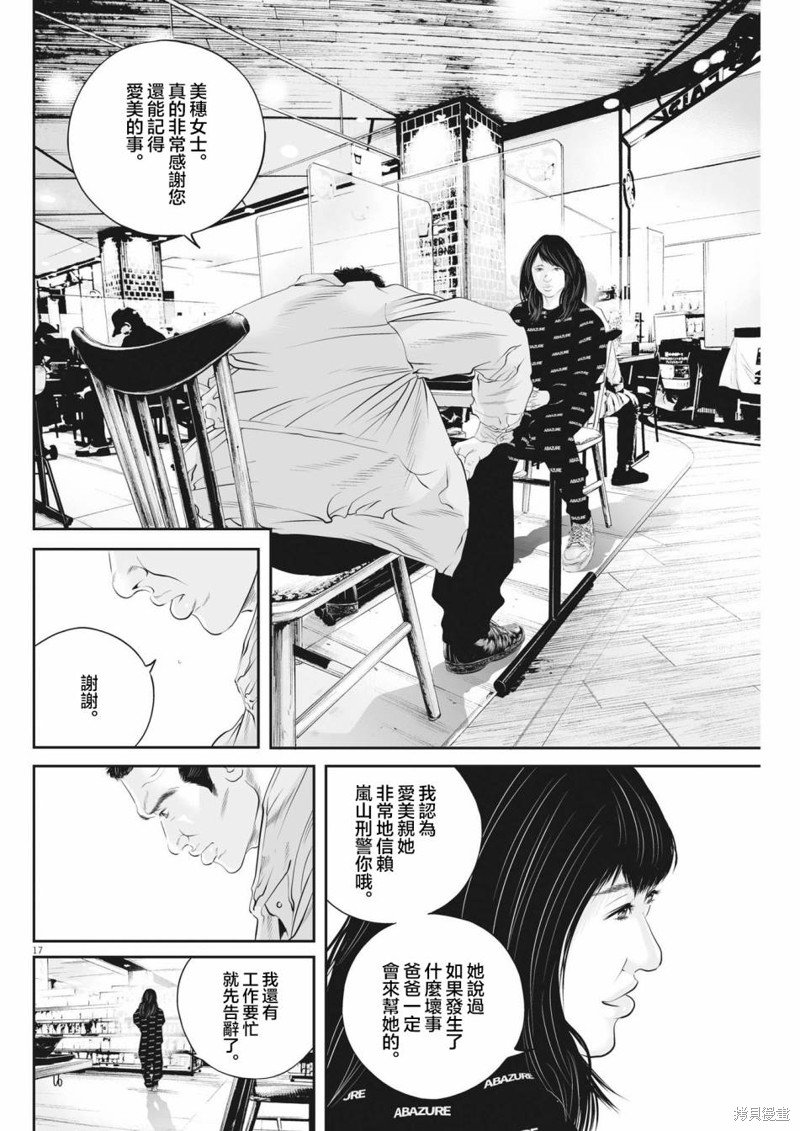 第48话 事情的真相（8）